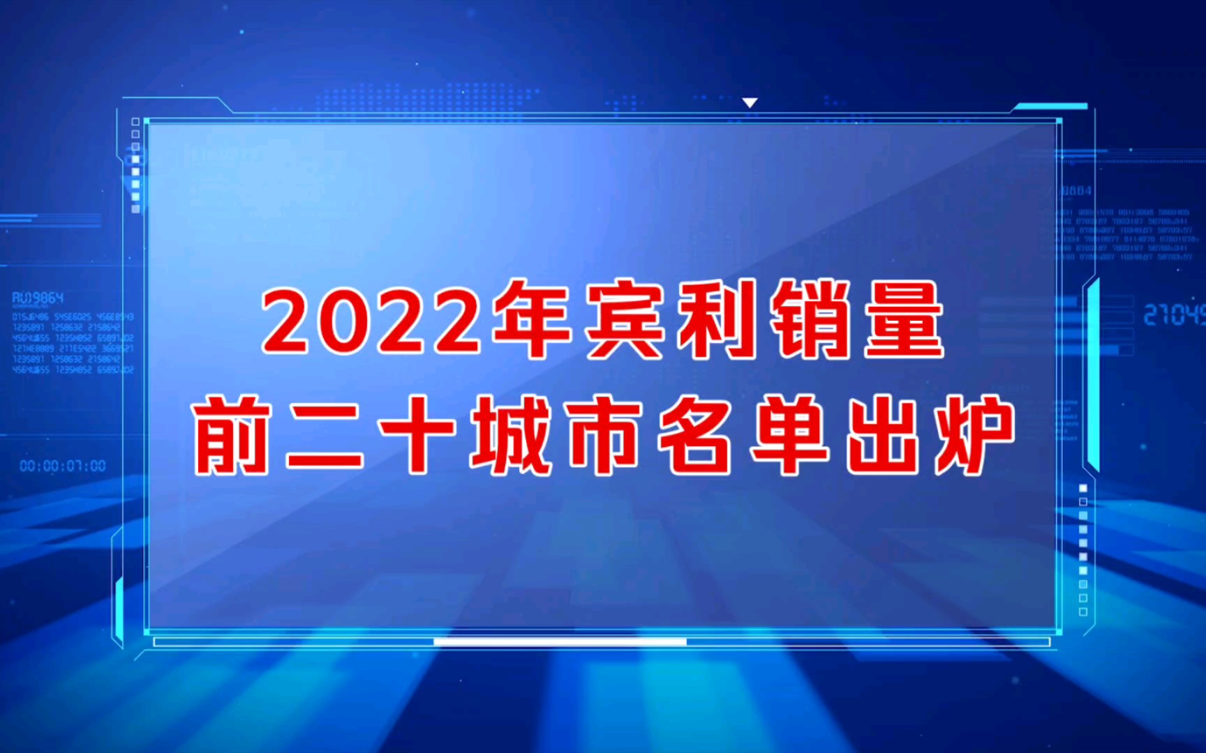 2022年豪车宾利销量前二十城市名单出炉:天津第一,深圳第二哔哩哔哩bilibili