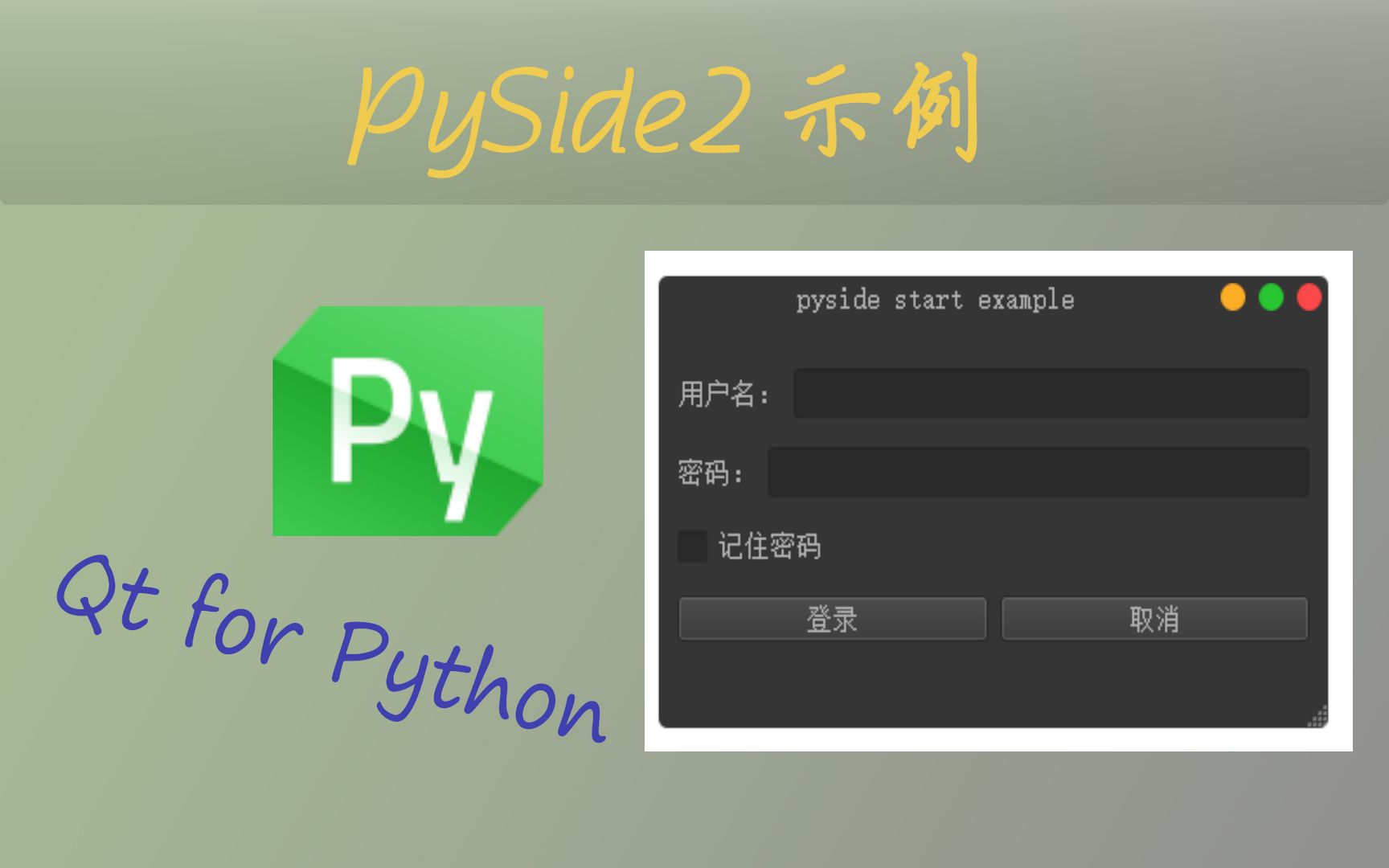 PySide2入门设计界面和简单美化哔哩哔哩bilibili