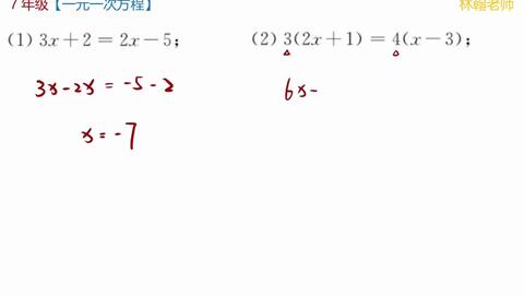 解一元一次方程 系数为分数 哔哩哔哩