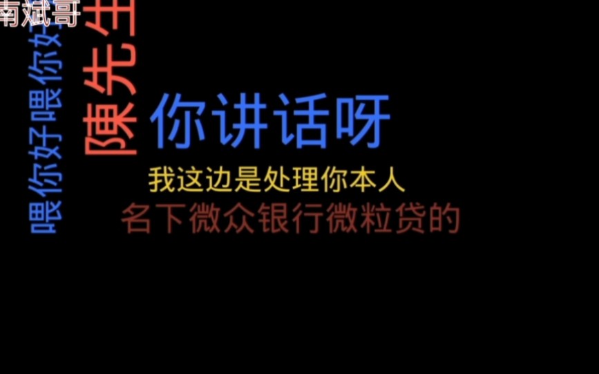 网贷逾期,催收处处威胁没钱还等着坐牢就行!小伙用这招立马气得不行!哔哩哔哩bilibili