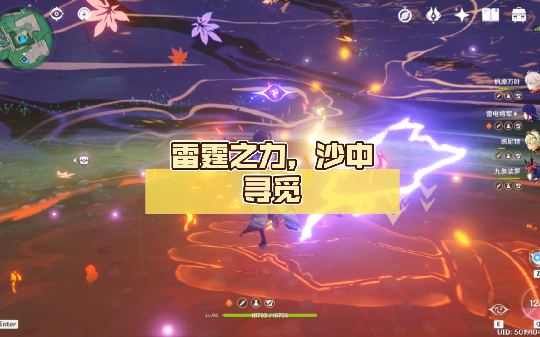 雷霆之力,沙中寻觅(话说雷电将军一定要带充能沙吗)