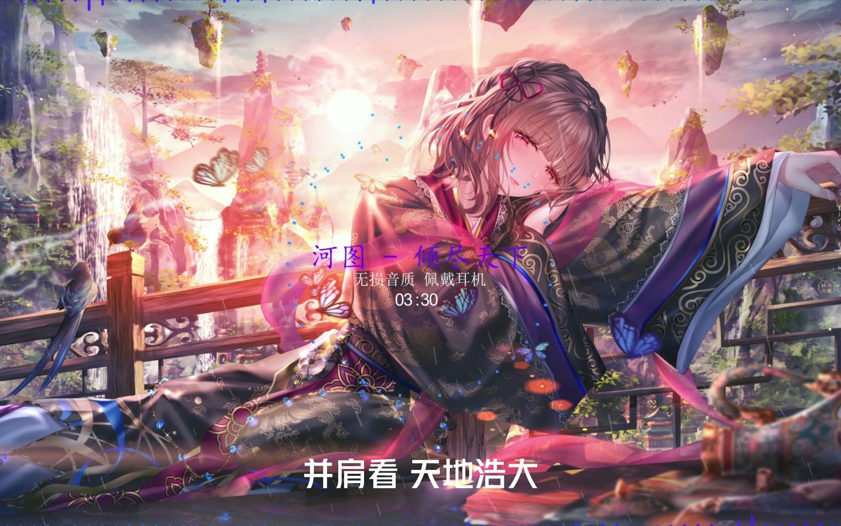 【4k无损|古风】我愿《倾尽天下》；苍水蒹葭，只为你卸甲归田。