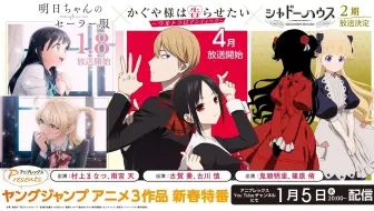 アニプレックスpresents ヤングジャンプ アニメ3作品 新春特番 哔哩哔哩 Bilibili