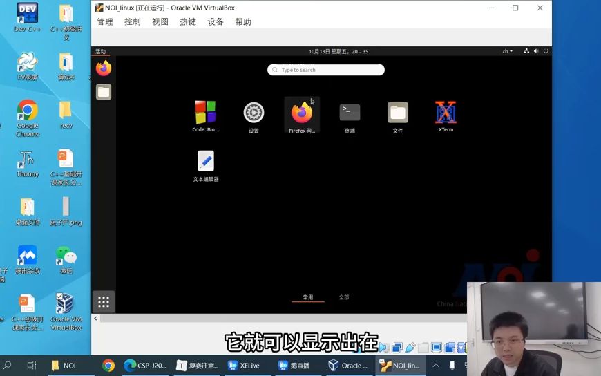 爱思创讲述cspj复赛linux2.0系统操作介绍哔哩哔哩bilibili