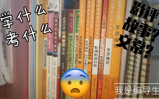 【我是编导生3】编导学些啥?省联考统考题型浅谈哔哩哔哩bilibili