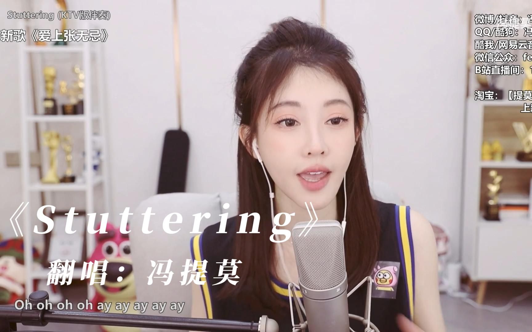 [图]《Stuttering》翻唱：冯提莫