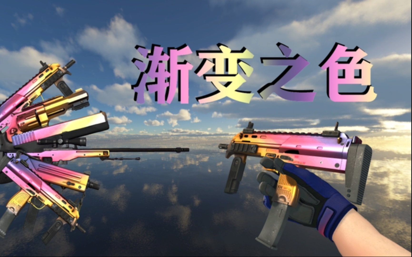 csgo渐变之色壁纸图片