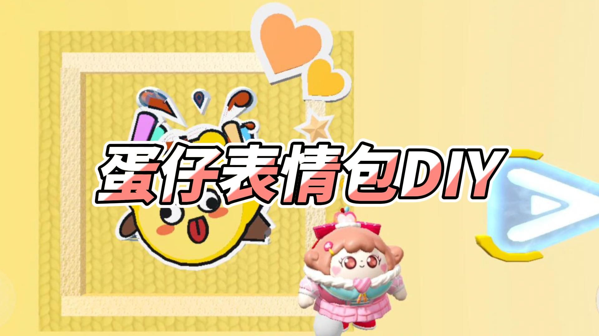 可以diy表情包的地图!