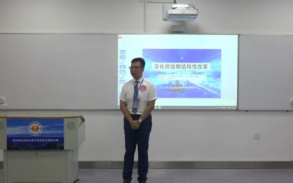 【国赛获奖作品】第四届思政组(二等奖):深化供给侧结构性改革哔哩哔哩bilibili