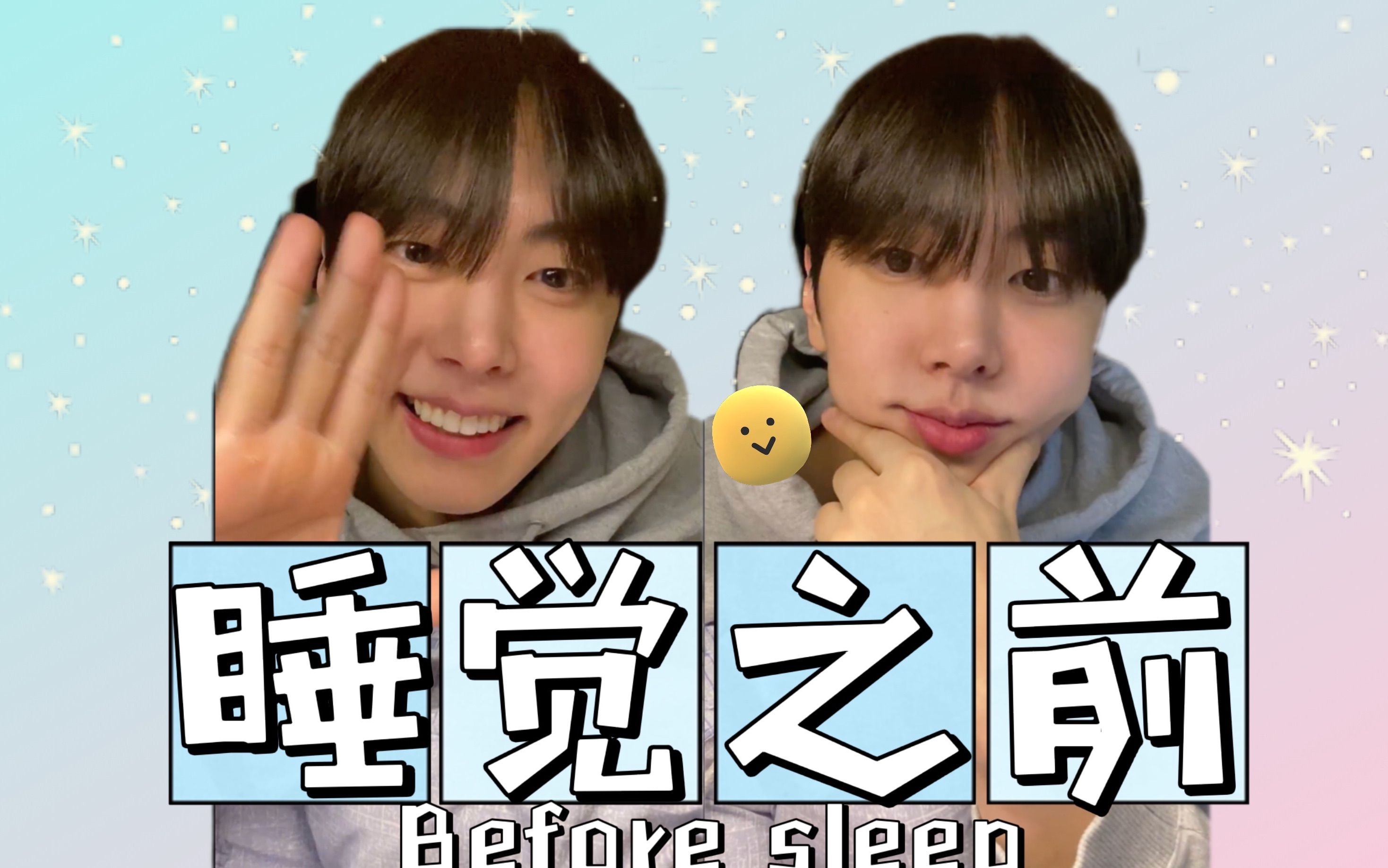 【sf9 李在允】220105 睡觉之前!|中字(feat.