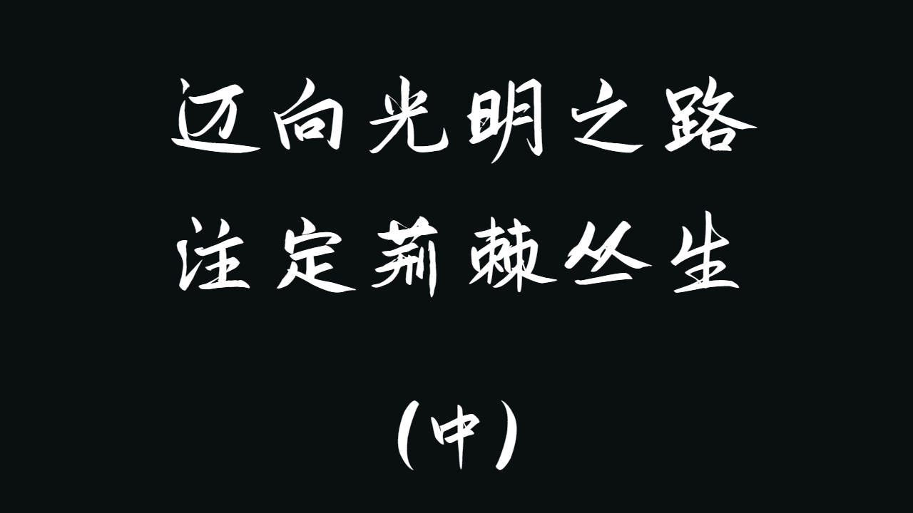 惊险刺激 峡谷雷电法王逆袭励志故事