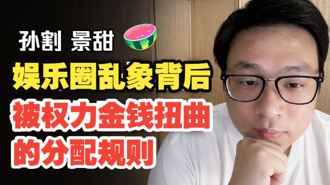 孙割景甜事件：3000万彩礼只是表象，背后是被权力和金钱扭曲的分配规则