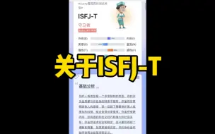 Download Video: 关于ISFJ-T守卫者人格，我真的是一个I人，希望所有的ISFJ多爱自己一点！