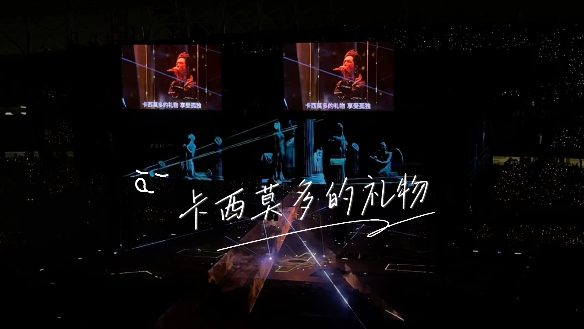 【华晨宇】南昌240720《卡西莫多的礼物》
