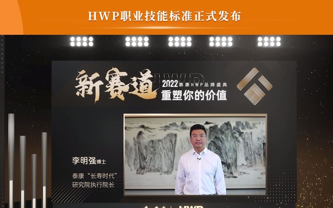 李明强博士:HWP职业技能标准是HWP教育的“基本法”哔哩哔哩bilibili