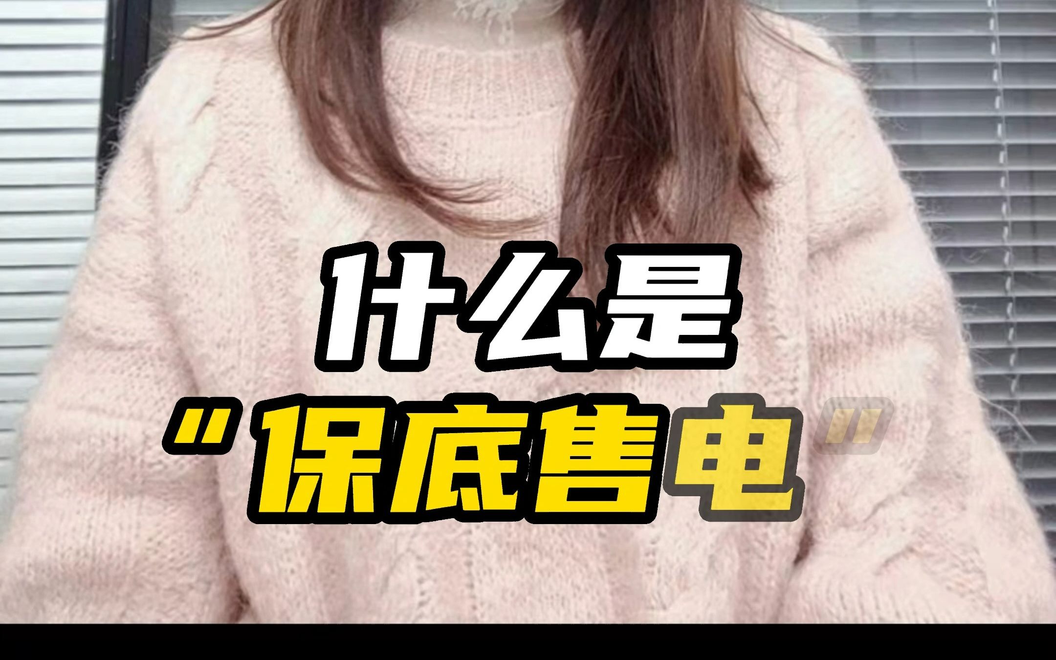 什么是保底售电?哔哩哔哩bilibili