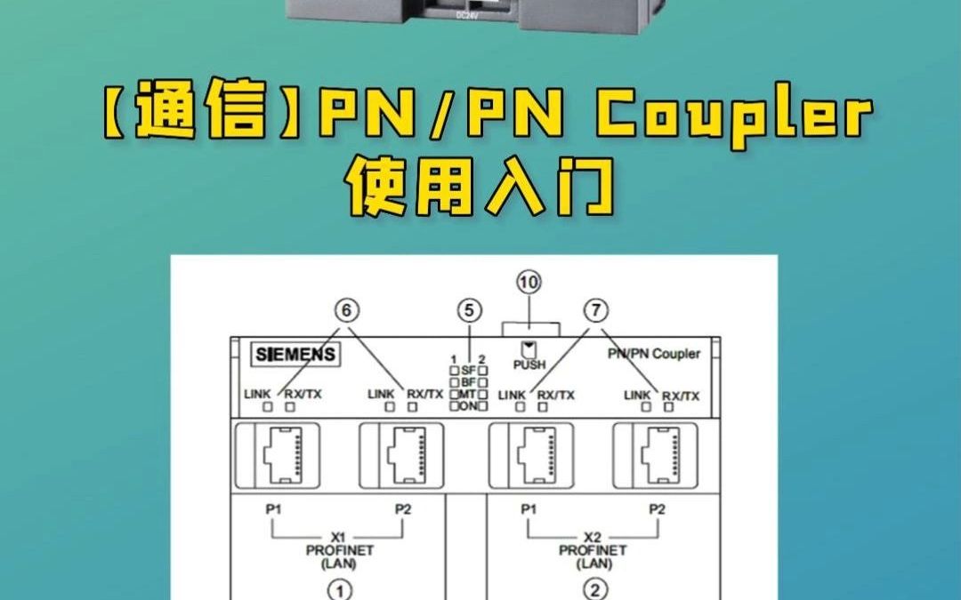 【通信】PN/PN Coupler使用入门哔哩哔哩bilibili