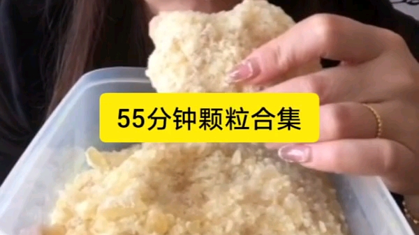 55分钟颗粒合集.哔哩哔哩bilibili