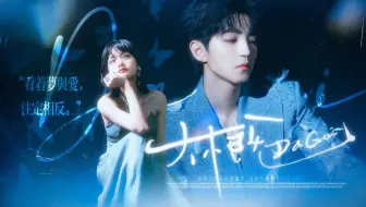 所有未发生的，都是标准的娱乐圈语法|大概是BE美学【王俊凯×文淇】