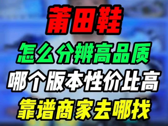 [图]科普下2024莆田鞋十大良心商家推荐，每家都久负盛名，靠谱渠道