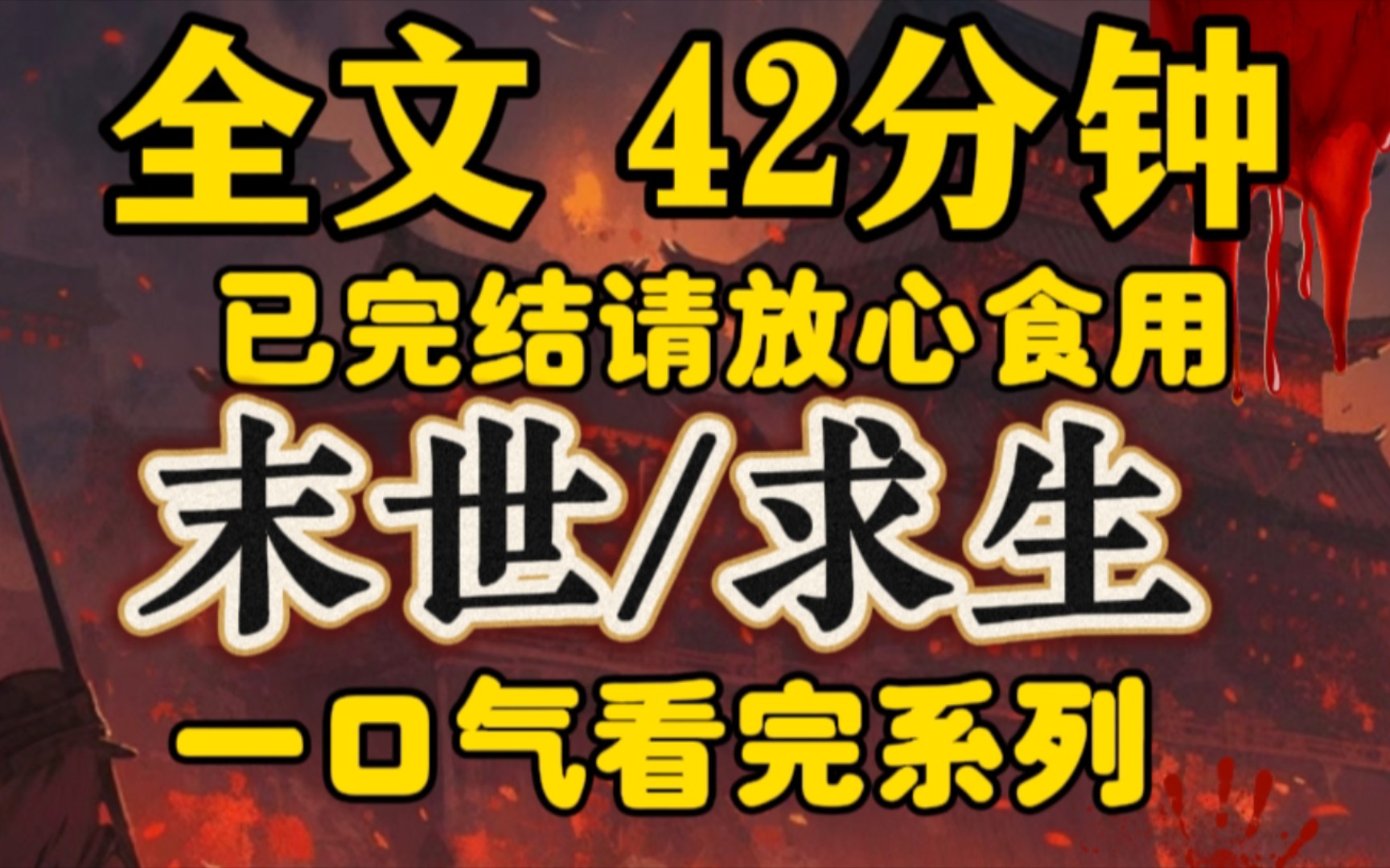 [图]我今年72岁 是一位独居的退休女教师，丧尸爆发的那一天，其实我根本就不知道什么叫末世 活下来的概率几乎为零