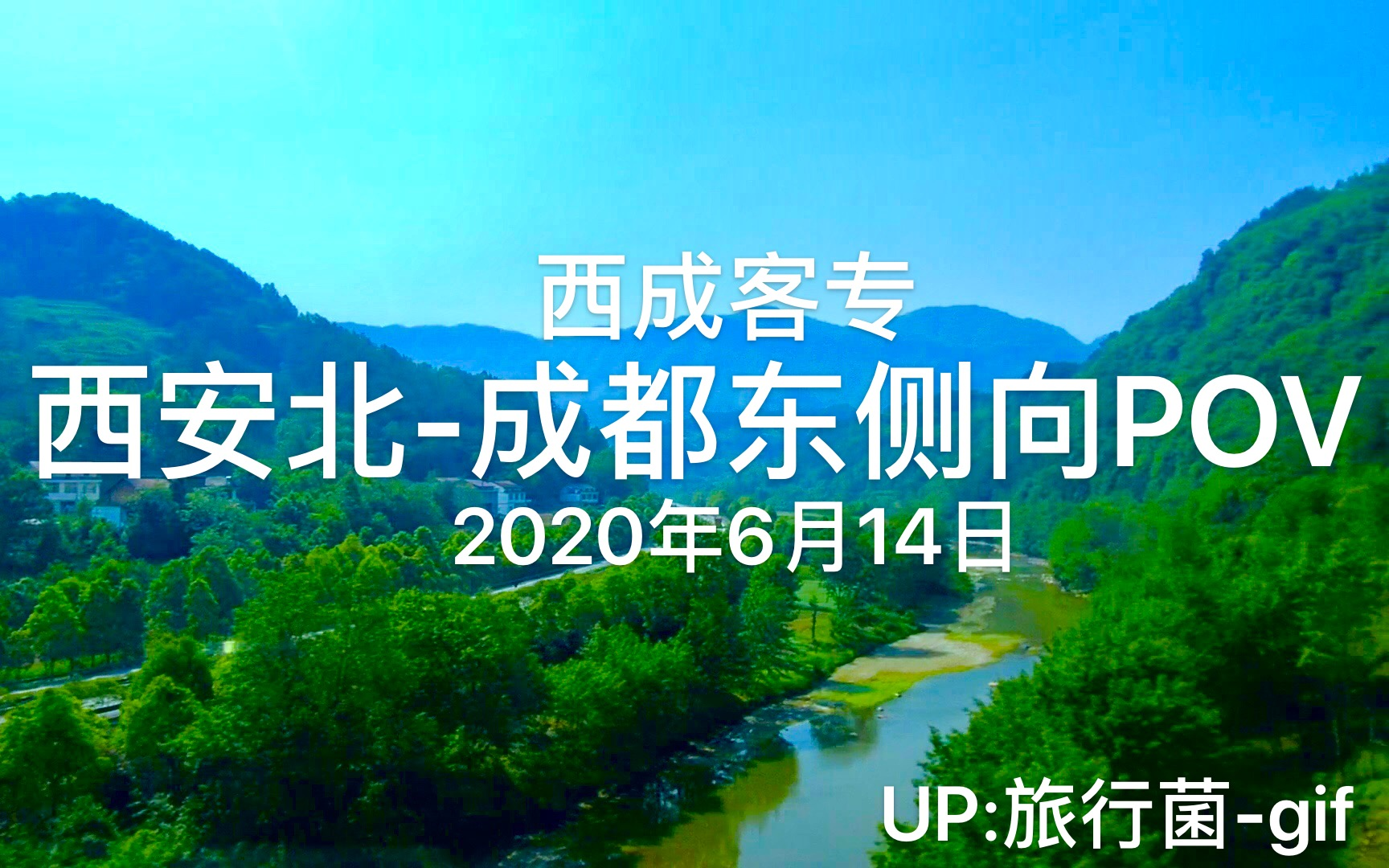 2020年6月14日 西安北至成都东高铁(西成客专 全程)(车次:D1917)侧向POV 原创哔哩哔哩bilibili