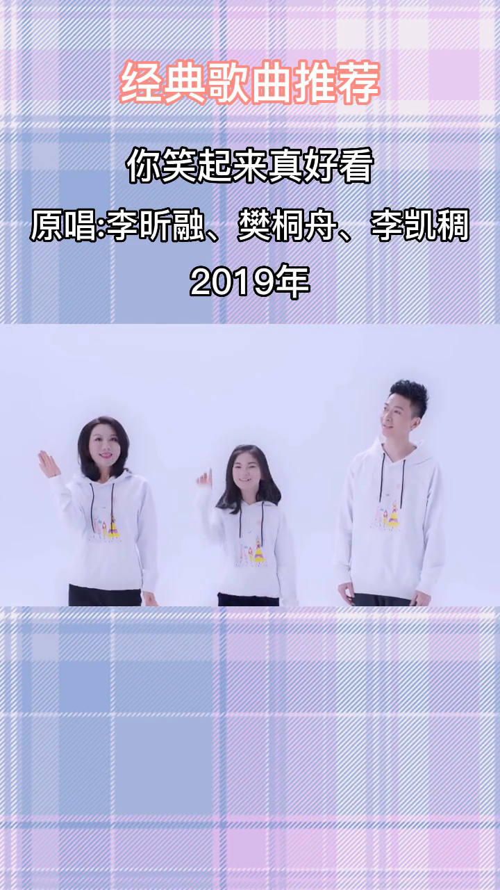 你笑起来真好看李昕融樊桐舟李凯稠