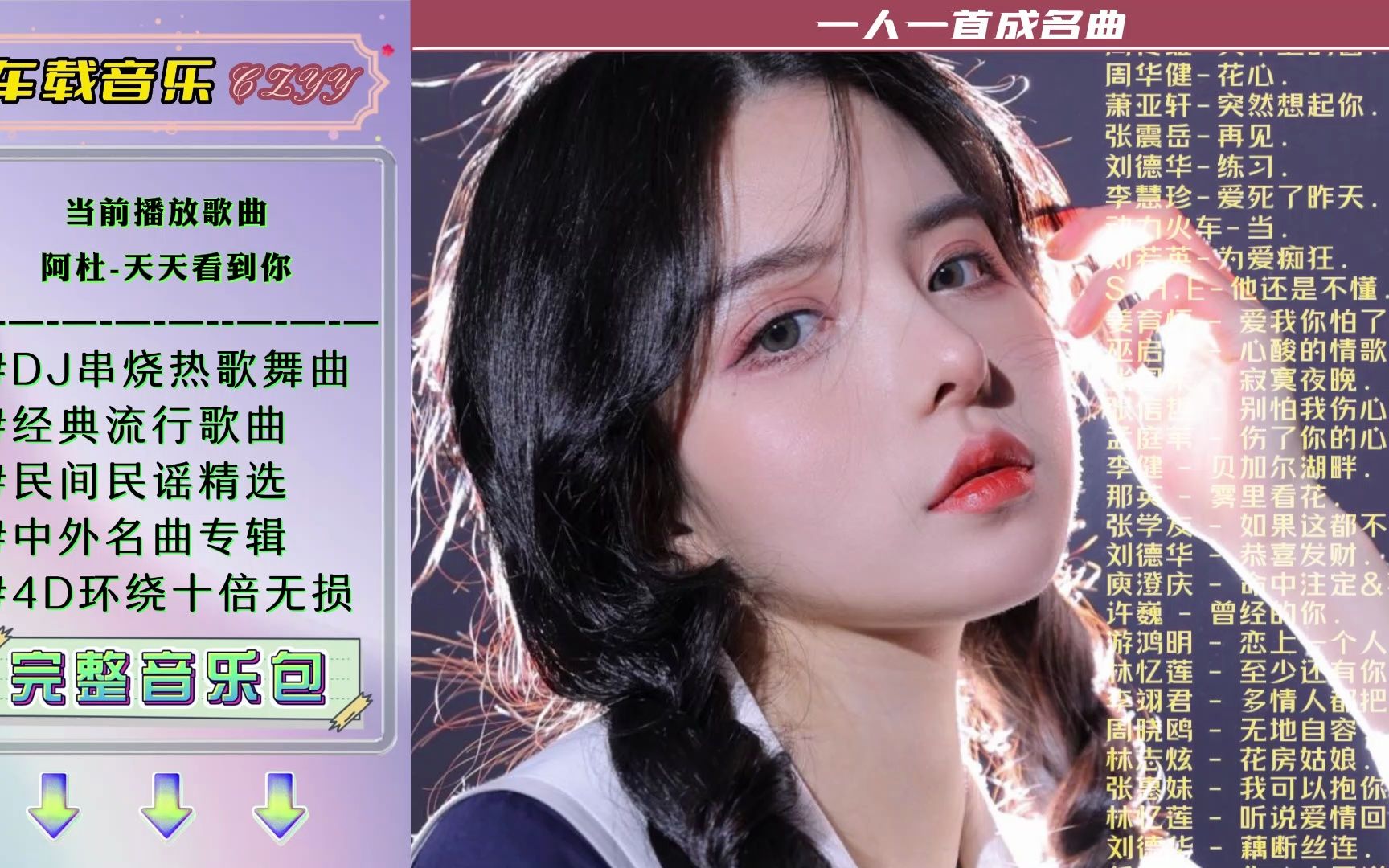 阿杜-天天看到你_高品质音乐分享_车载音乐mp3下载