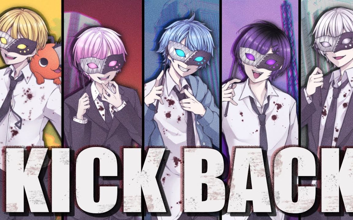 [图]【新人唱见组合】KICK BACK /米津玄師様【初投稿】【电锯人op】（搬运熟肉）