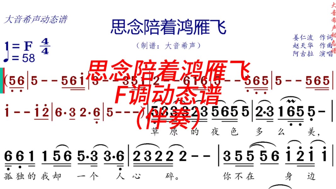 [图]《思念陪着鸿雁飞》F调动态伴奏谱