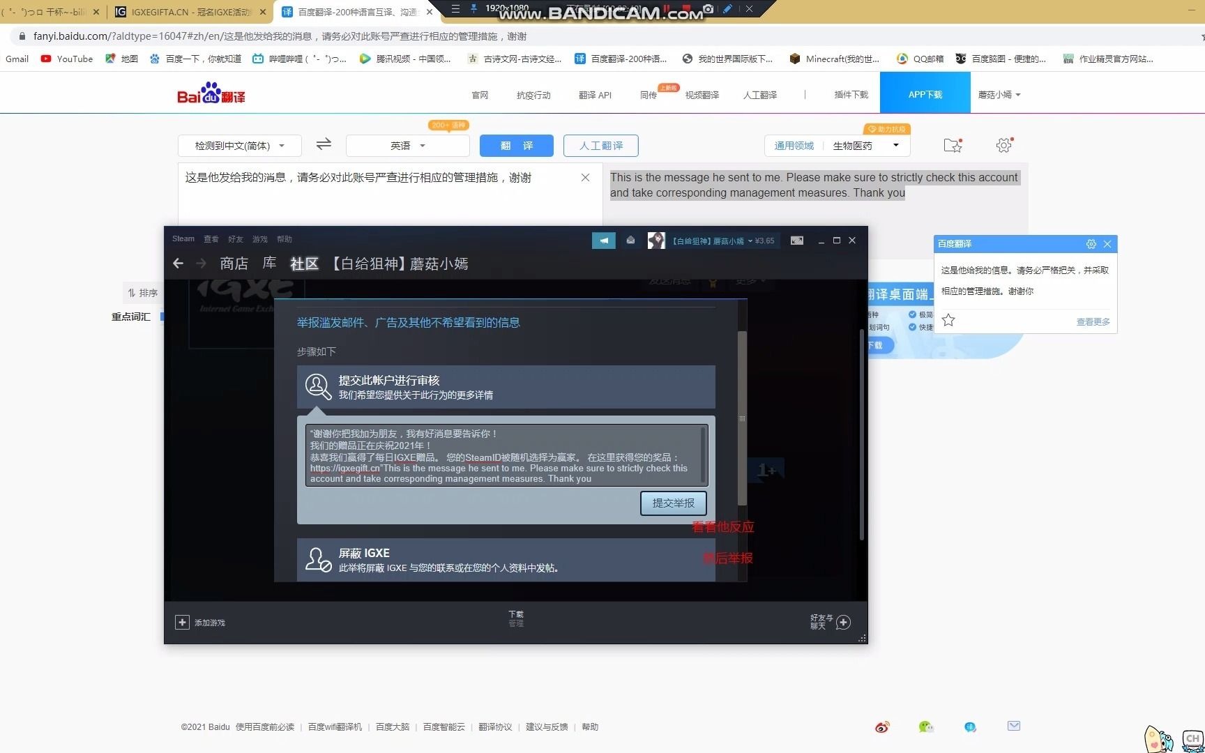 关于steam的IGXE骗局事件(中)哔哩哔哩bilibili