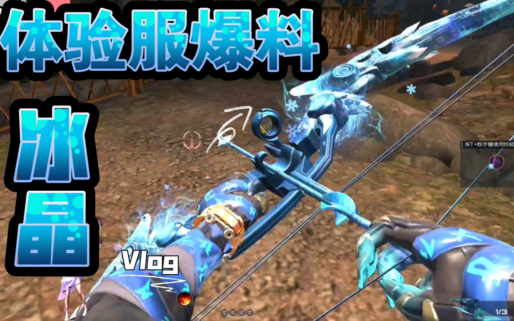 《逆战》最新"冰晶系列"武器演示