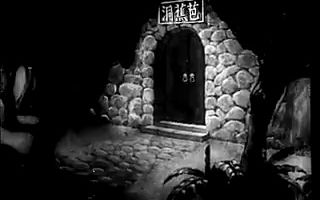 [图]《点点在心_大观园》[风云儿女]铁扇公主(1941)-1