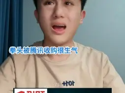 Download Video: 拳头的英雄联盟为什么被腾讯拿下了！其实早就盯上了😄