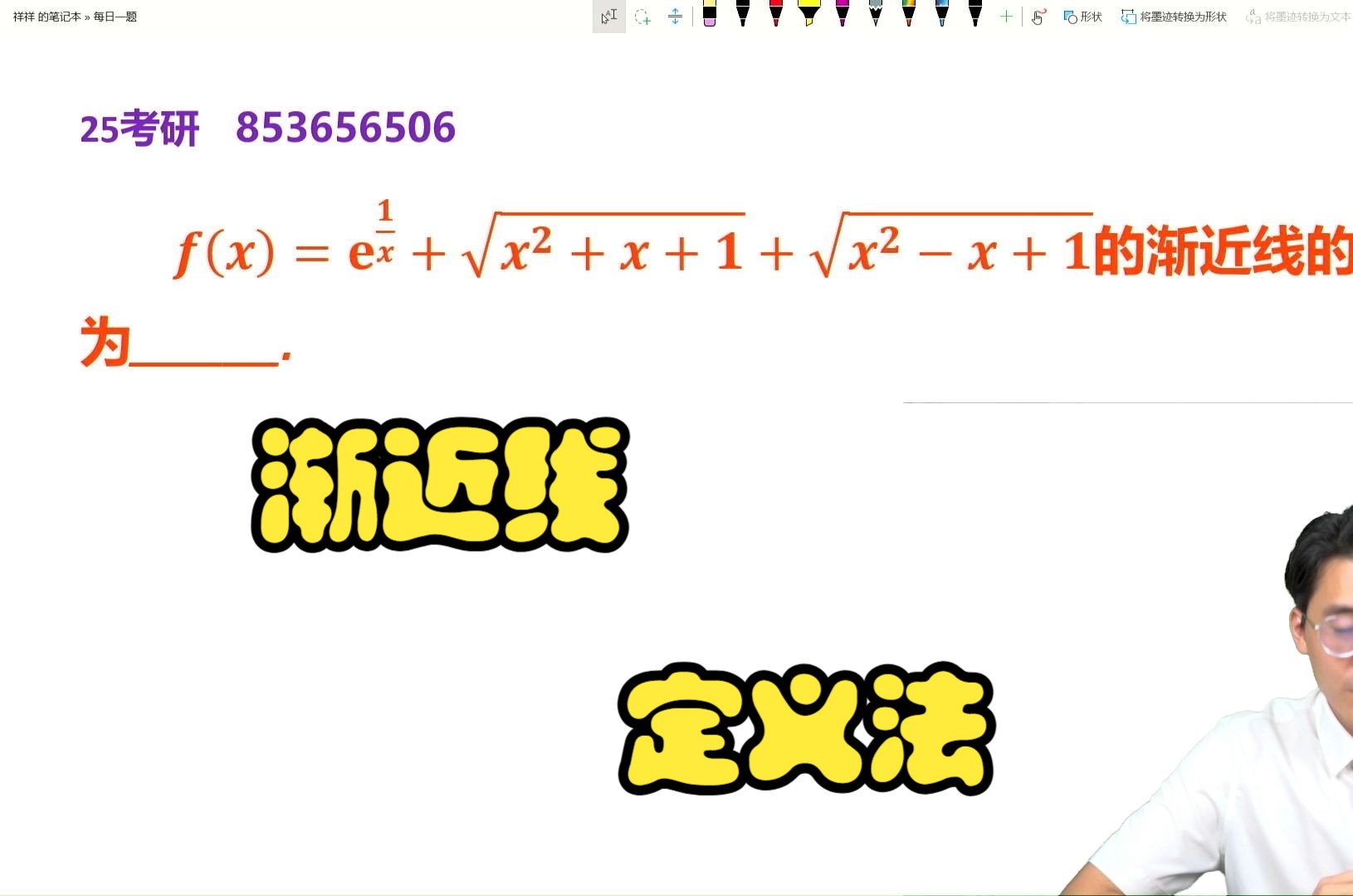 渐近线—尤其是斜渐近线的定义法你会吗?哔哩哔哩bilibili