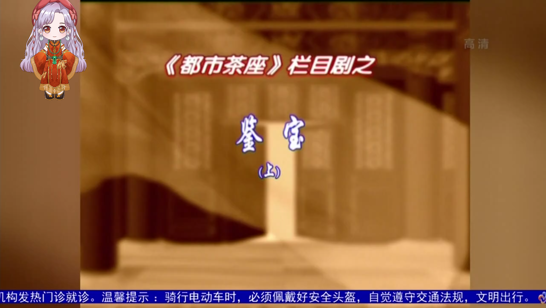 武汉方言小品 鉴宝 田克兢 尹北琛 李道南 周锦堂