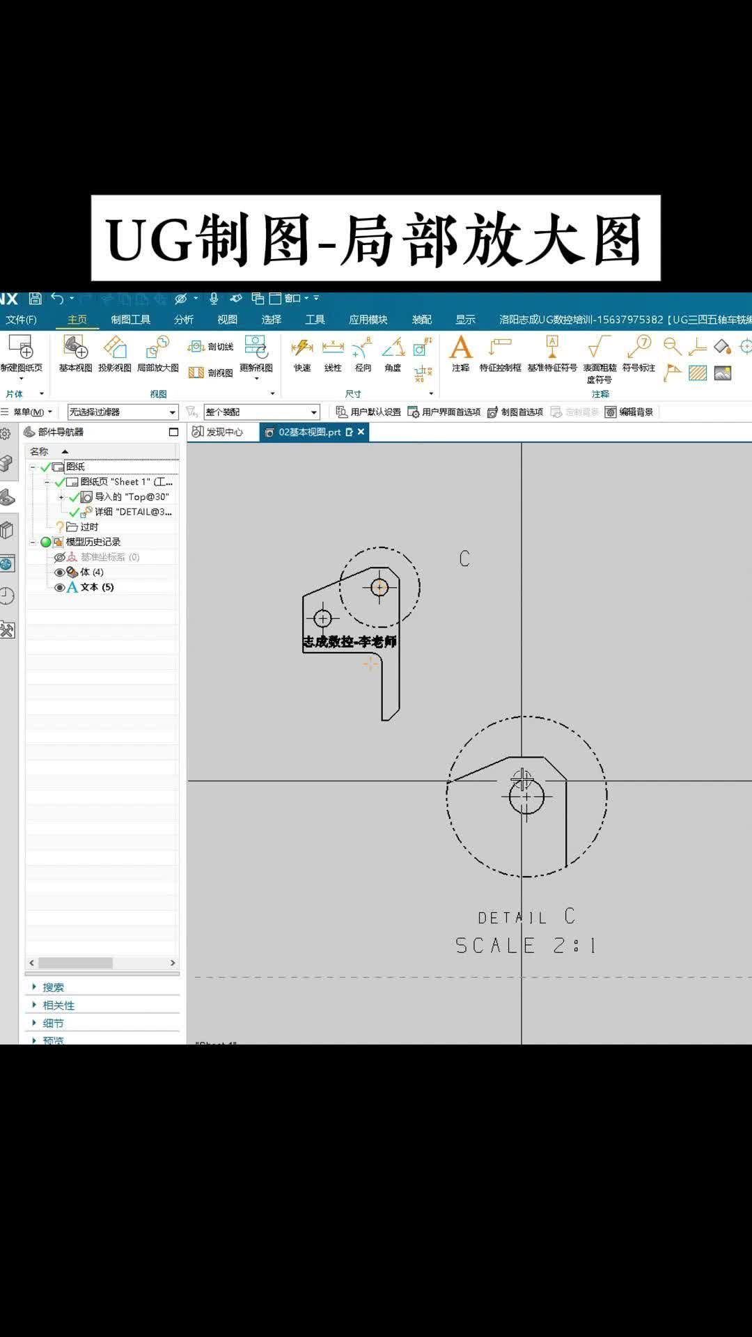 ug制图-局部放大图