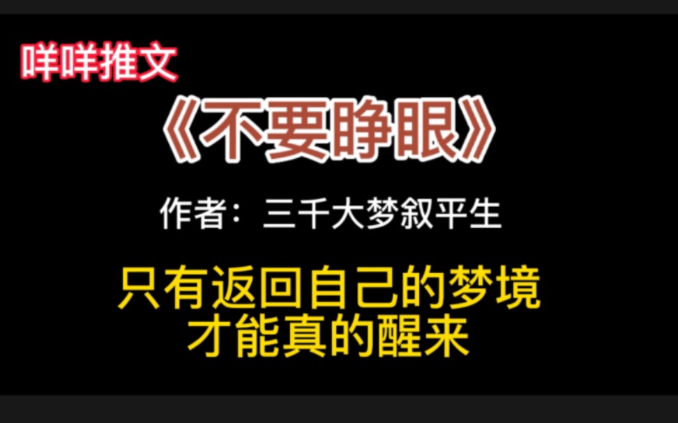 [图]【咩咩推文】《不要睁眼》“我是一个普通的手工爱好者”说着庄迭提着手提式电锯，把闪着寒光的尖锐锯口友善地往身后藏了藏