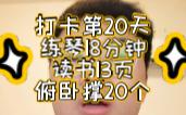 365天微习惯打卡第20天哔哩哔哩bilibili