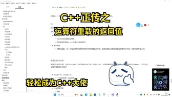 下载视频: C++之运算符重载的返回值