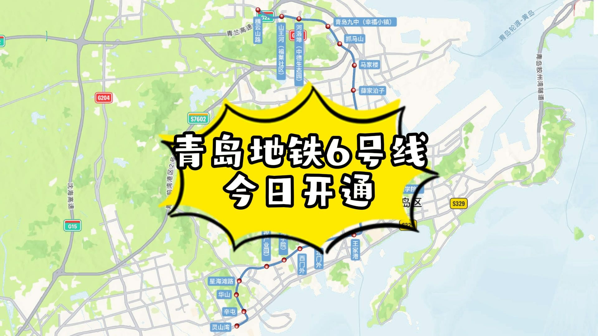 青岛地铁6号线今日(4月26日)开通,带你领略全线哔哩哔哩bilibili