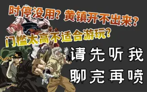 Download Video: 教你用好时停开黄镇变究极生命体以及对一些跟风黑的反驳 - 感觉只有我在为这个游戏说话了