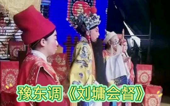 [图]河南戏青年戏曲演员孙祥雨-豫东调《刘墉会督》