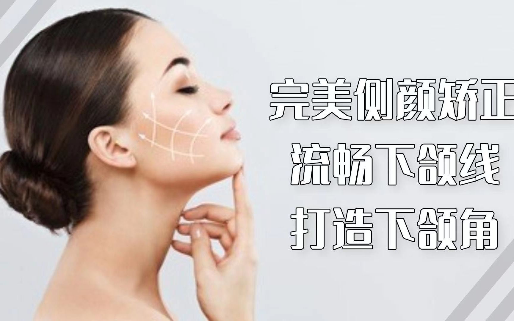 活动  【颜值提升】每天3分钟改善下颌后缩 | 清晰下颌线,打造完美