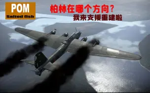 Video herunterladen: 【战争雷霆】一颗5000KG炸弹普度众生，四颗500KG炸弹一家人齐齐整整