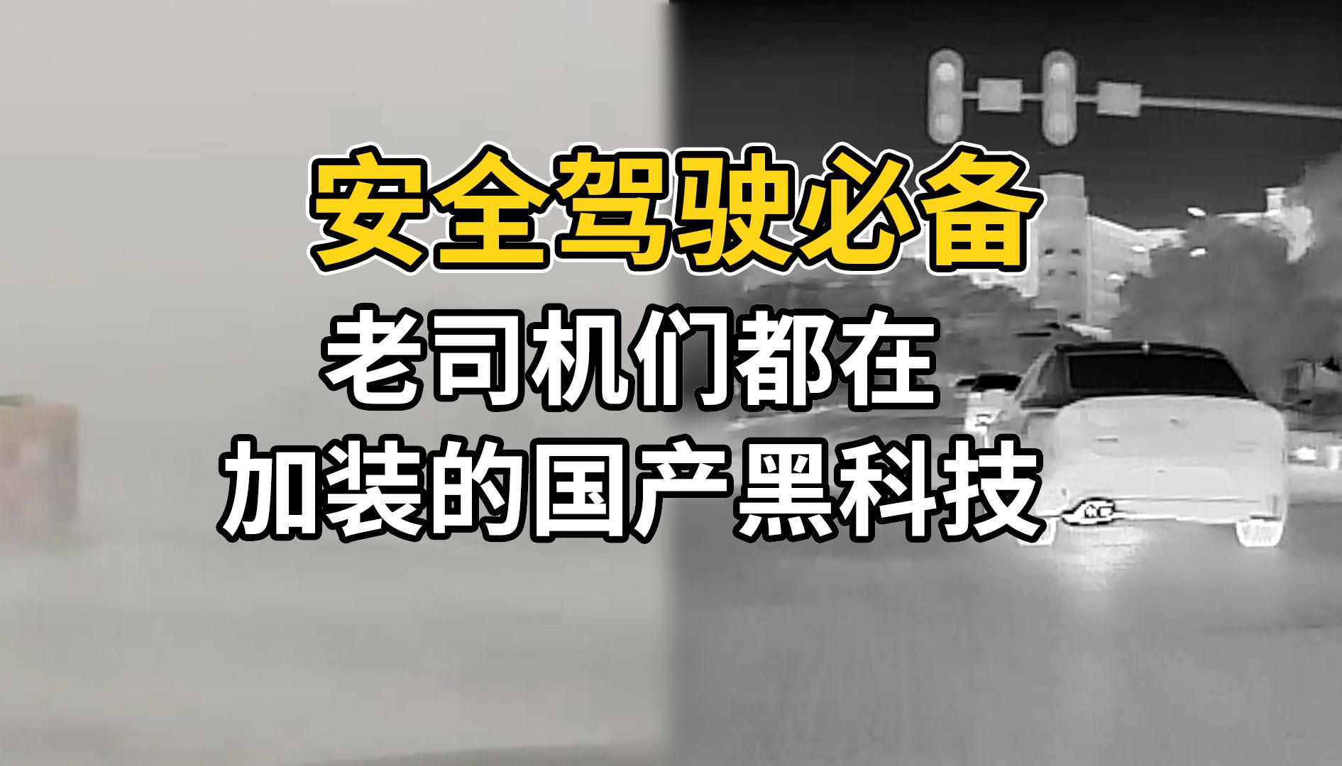 湖北冻雨再次来袭,老司机们都在加装这种黑科技,以保驾驶无忧!