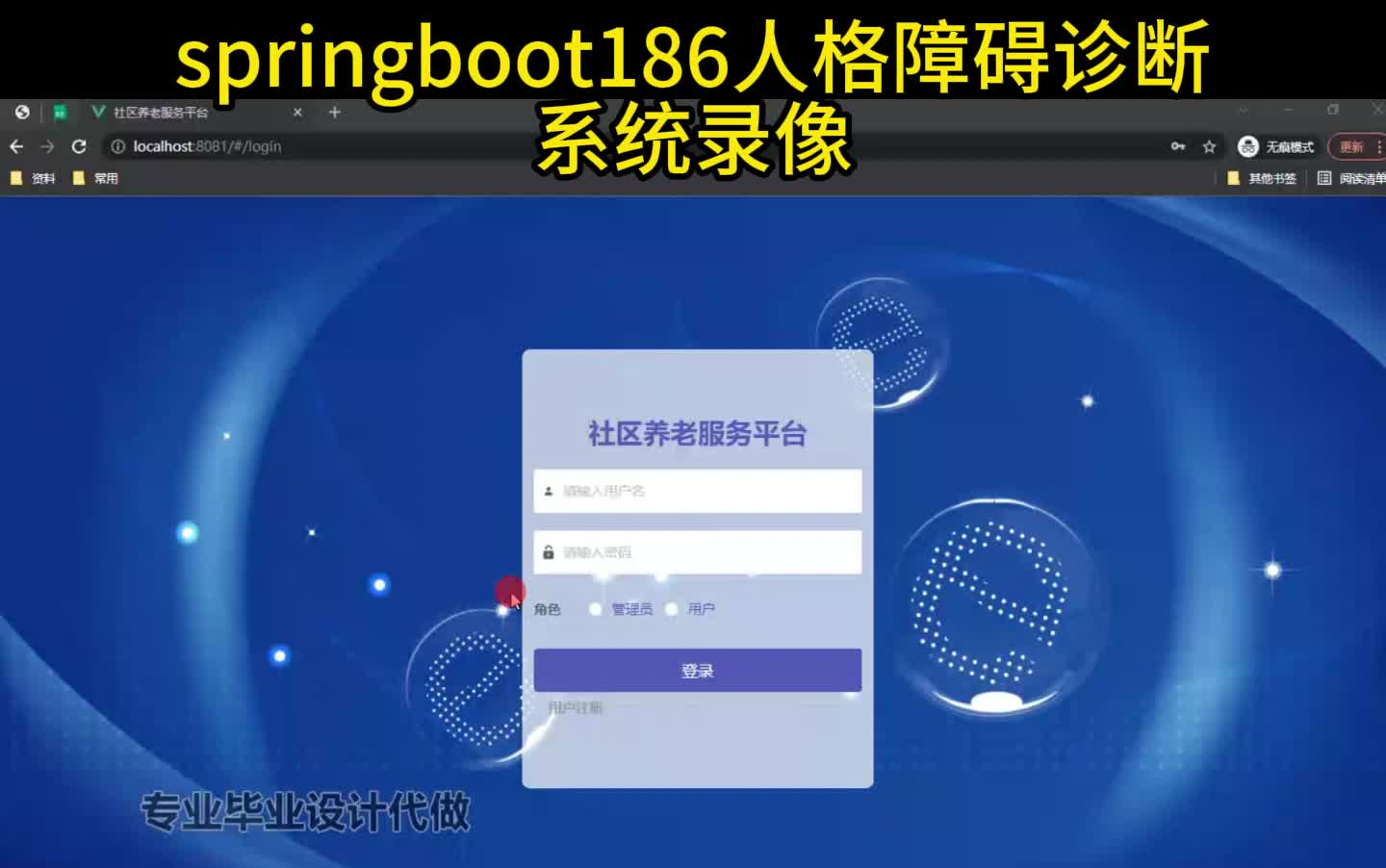 springboot187社区养老服务平台的设计与实现录像哔哩哔哩bilibili