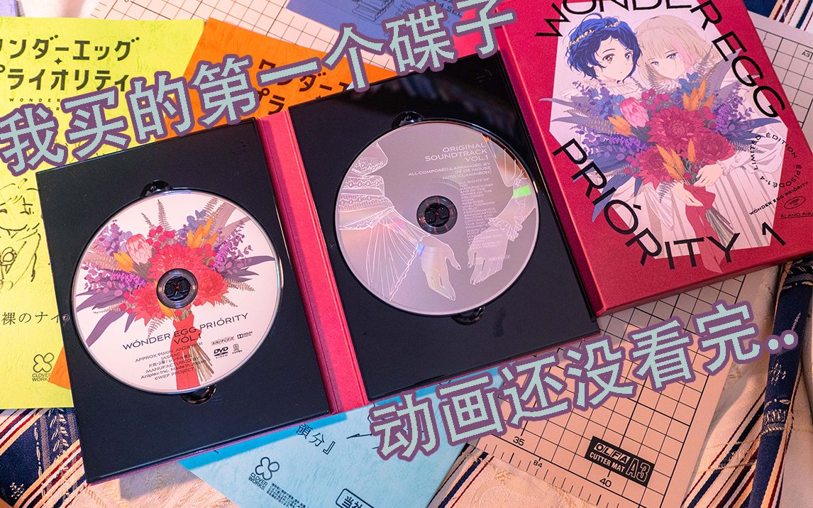 开箱奇蛋物语blueraydvd完全生产版aniplex特典