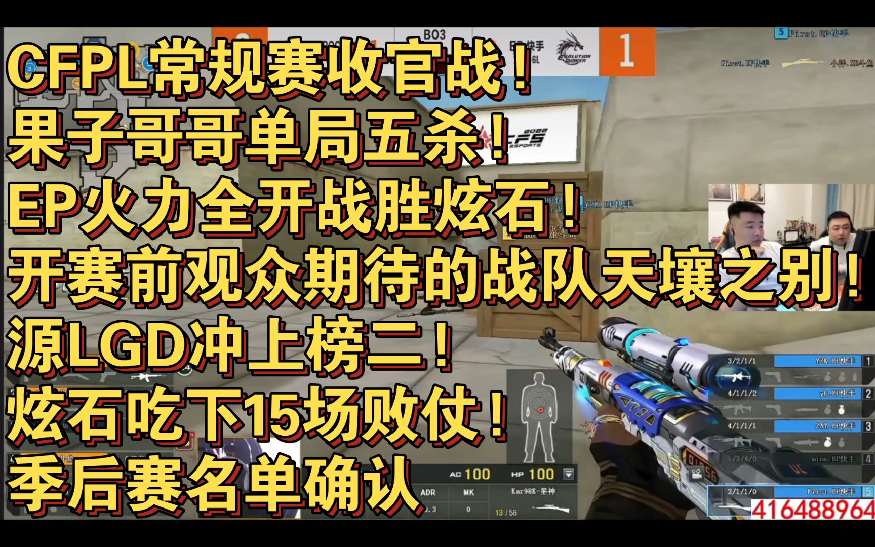源lgd冲上榜二!炫石吃下15场败仗!季后赛名单确认