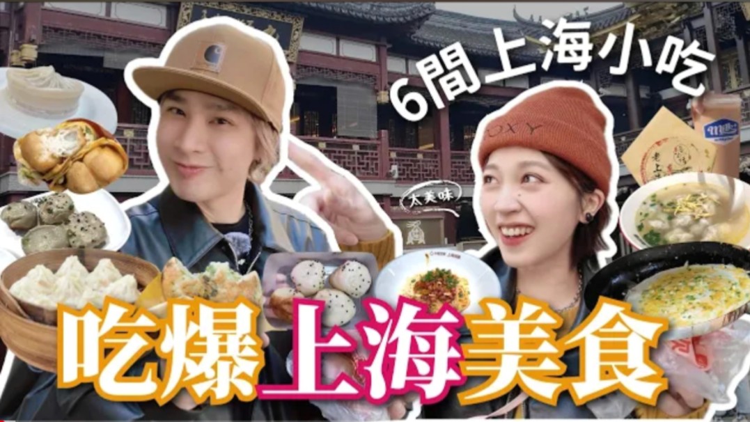 台湾人的上海旅行,城市旅行记录打卡